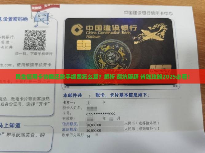 民生信用卡协商还款手续费应该怎么算
