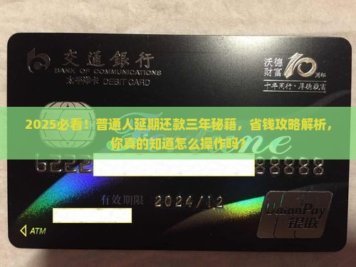 360如何延期还款三年