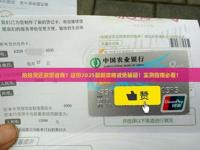 拍拍贷能否协商还款减免操作指南