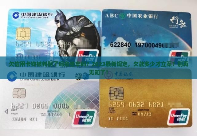 欠信用卡钱被判刑了吗会坐牢吗