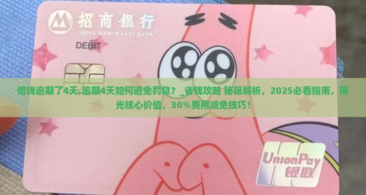 微博借钱逾期了4天