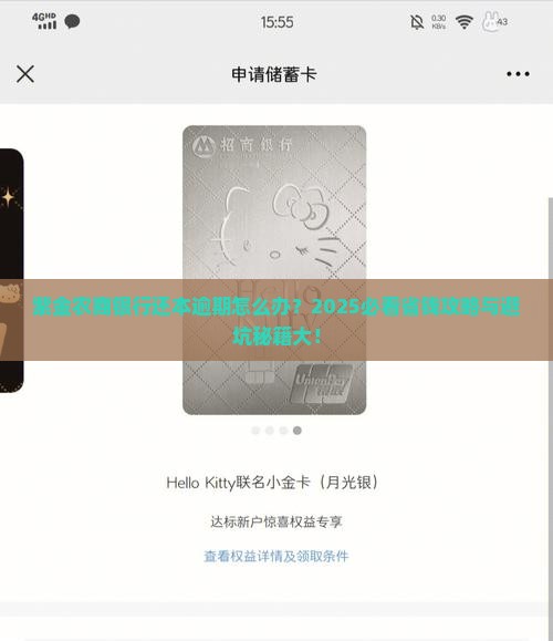 紫金农商银行还本逾期怎么办