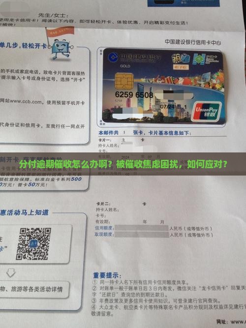 分付逾期催收怎么办啊