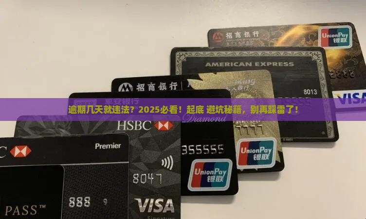 微粒贷逾期多少天会触犯法律 微粒贷逾期多少天会触犯法律