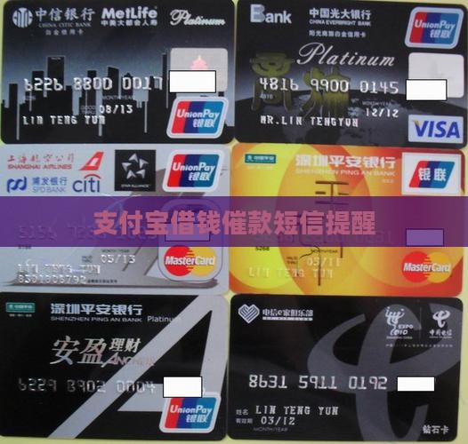 支付宝借钱催款短信提醒