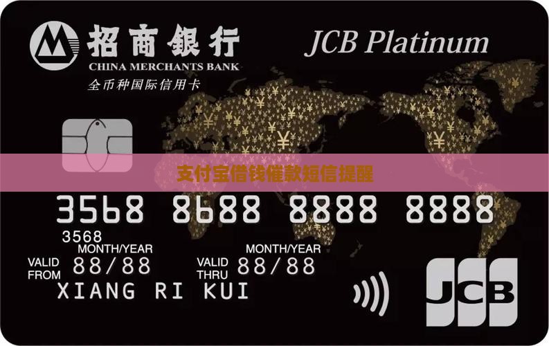 支付宝借钱催款短信提醒