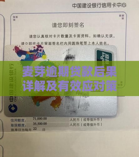 麦芽逾期贷款后果详解及有效应对策略与方法
