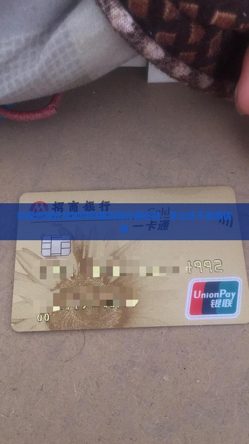 抖音逾期还款如何协商实现分期还款，怎么还不逾期债务