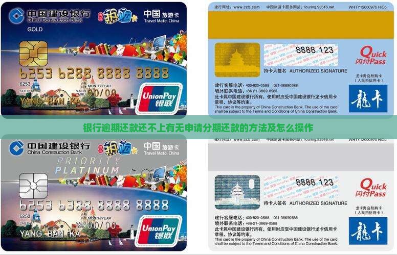 银行逾期还款还不上有无申请分期还款的方法及怎么操作
