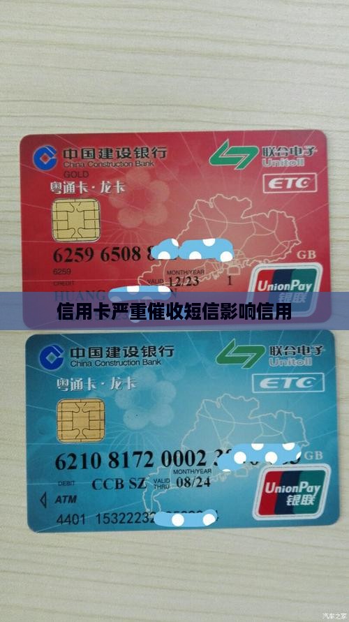 信用卡严重催收短信影响信用