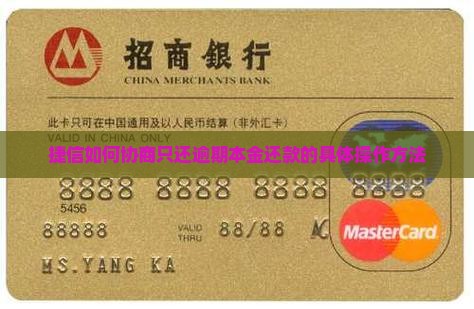 捷信如何协商只还逾期本金还款的具体操作方法