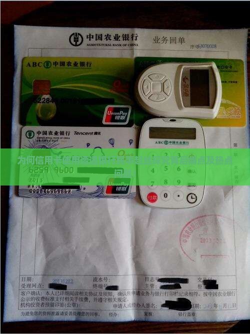 为何信用卡使用遭遇银行民事起丝探究背后痛点及热点问题！