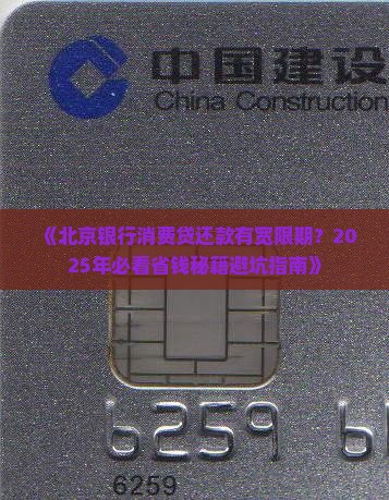 北京银行消费贷还款有宽限期吗