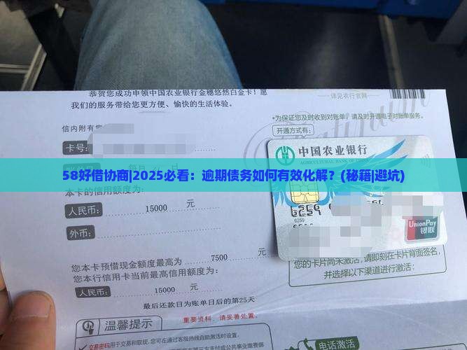 58好借协商