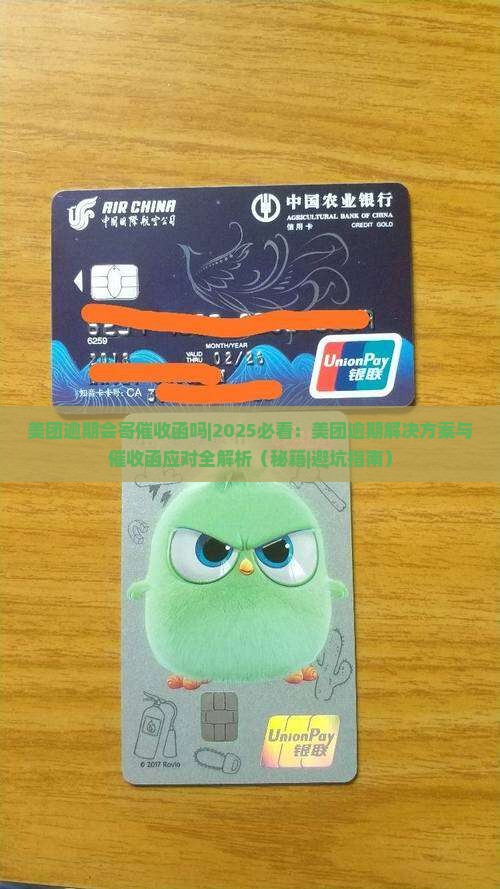 美团逾期会寄催收函吗
