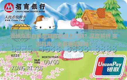 贵州京东白条逾期会上门吗