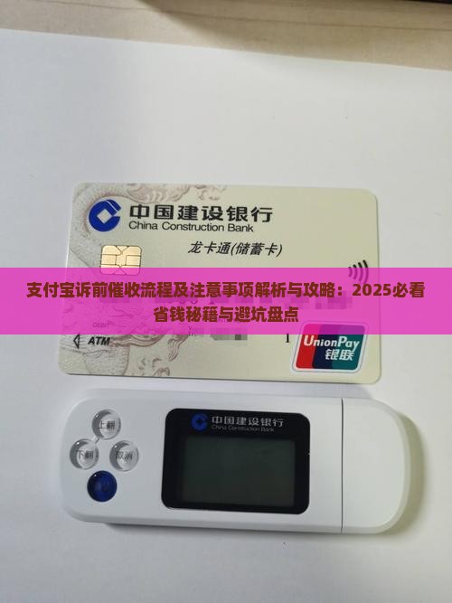 支付宝诉前催收流程及注意事项
