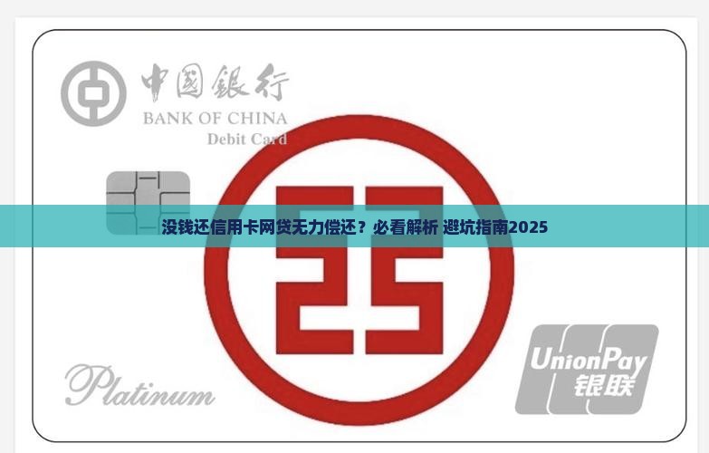 没钱还信用卡网贷会怎么样