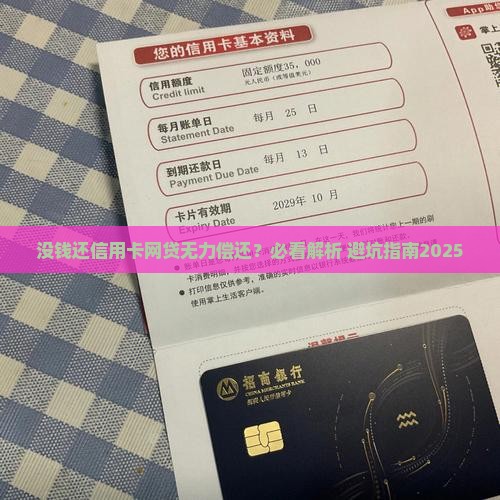 没钱还信用卡网贷会怎么样