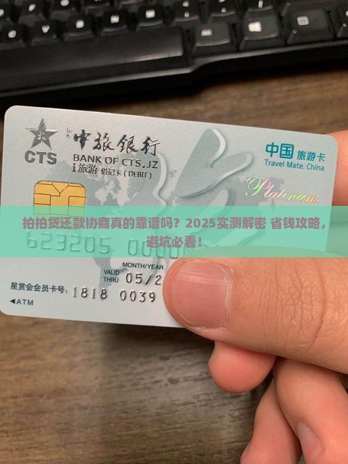 拍拍贷还款好协商吗是真的吗