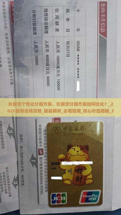 长银贷个性化分期方案 长银贷个性化分期方案