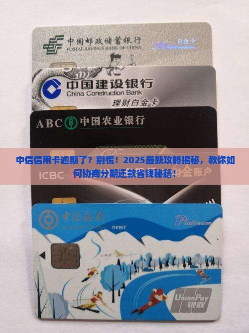 中信信用卡逾期可以协商分期还款吗
