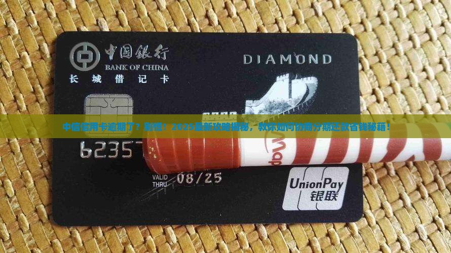 中信信用卡逾期可以协商分期还款吗