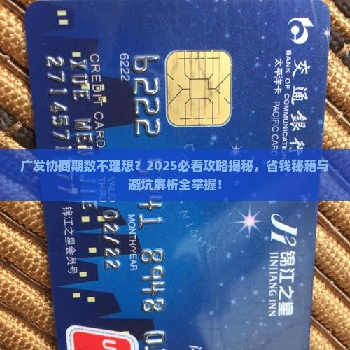 广发协商没达到理想期数怎么办