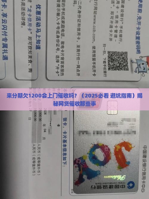 来分期欠1200会上门催收吗