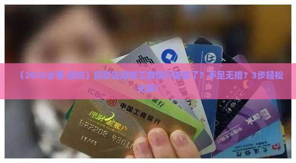招联逾期工商银行催缴怎么办