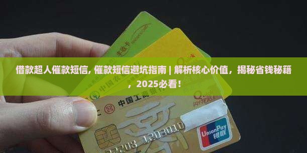借款超人催款短信