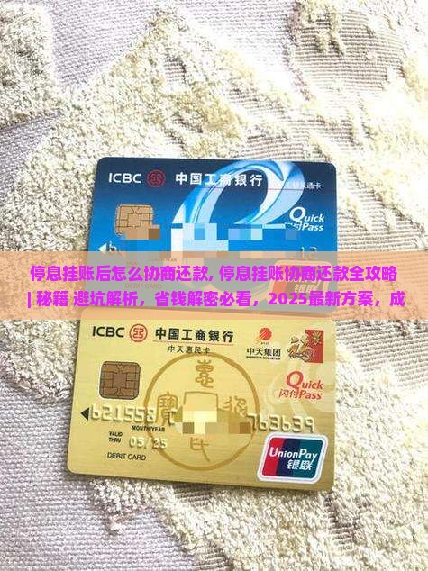 停息挂账后怎么协商还款