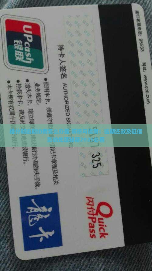 橙分期逾期协商怎么办理