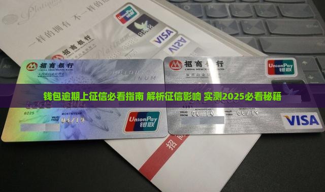 奇富钱包欠不还会上征信吗