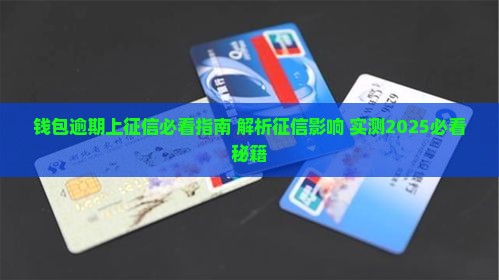 奇富钱包欠不还会上征信吗