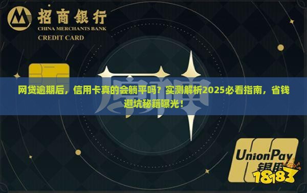 网贷逾期会不会停信用卡