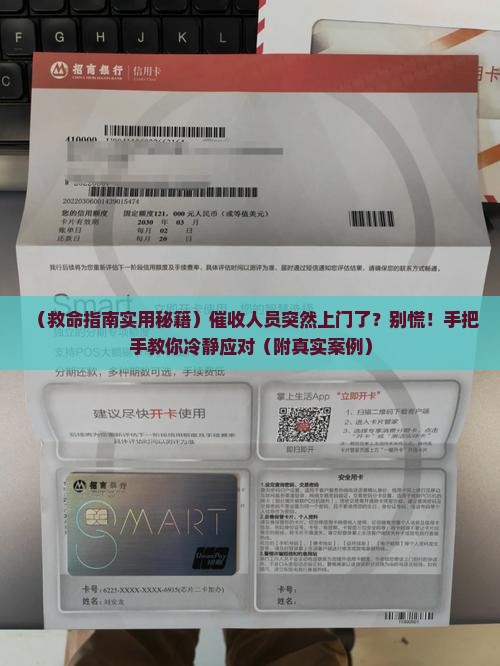 催收的已经上门怎么办