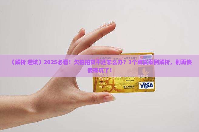 可以欠拍拍贷不还吗怎么处理