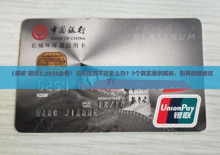 可以欠拍拍贷不还吗怎么处理