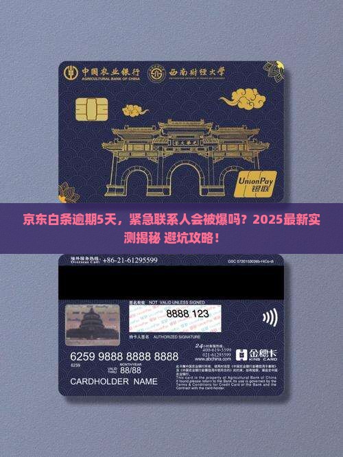 京东白条逾期5天会联系紧急联系人吗