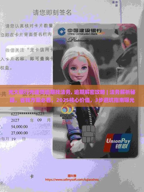 光大银行光速贷逾期找法务