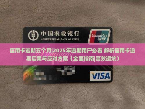 信用卡逾期五个月会被判刑吗