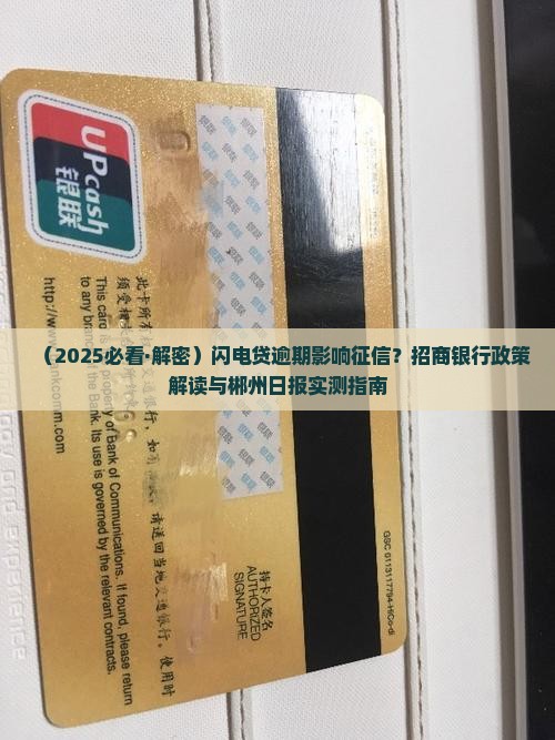闪电贷逾期会影响信用吗
