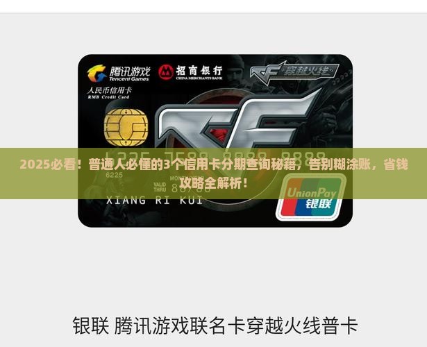 信用卡个性化分期查询方法有哪些
