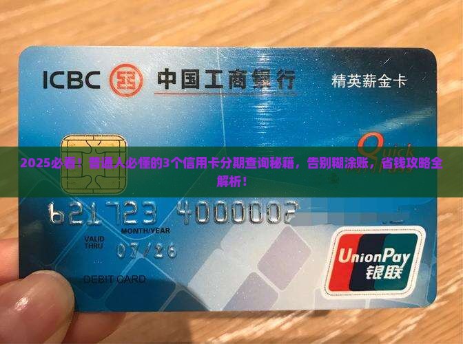 信用卡个性化分期查询方法有哪些