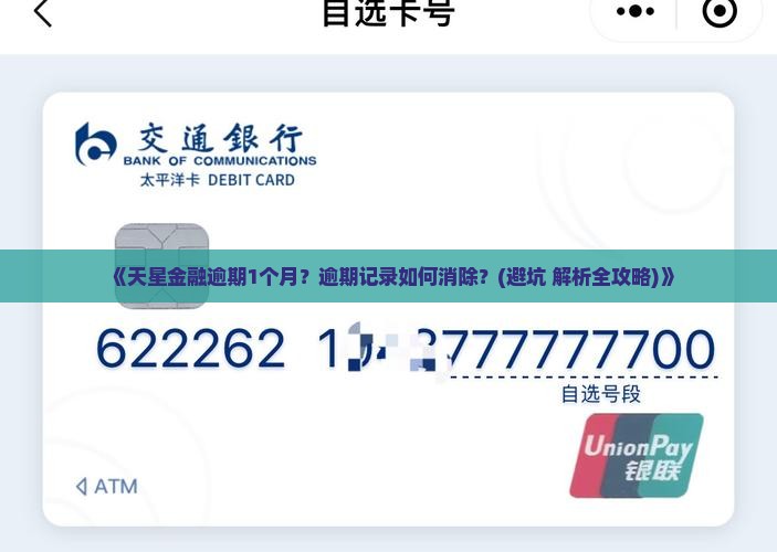 天星金融逾期1个月该如何处理