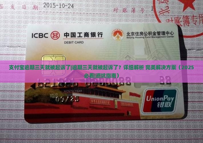 支付宝逾期三天就被起诉了 支付宝逾期三天就被起诉了
