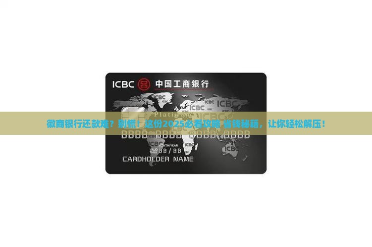 徽商银行还款协商
