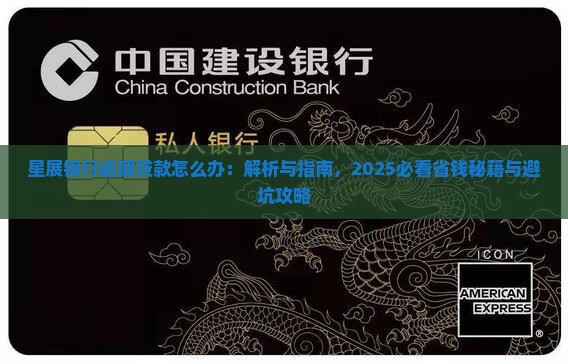 星展银行逾期贷款怎么办