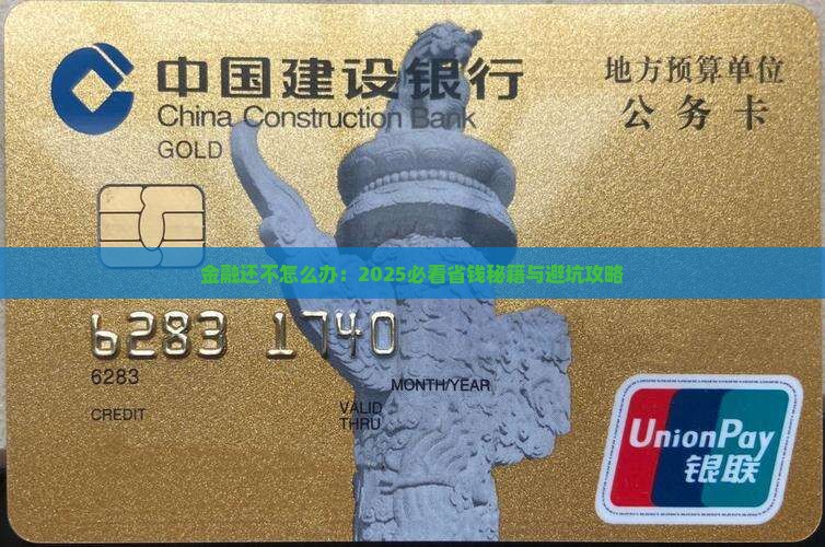现代金融还不上怎么办